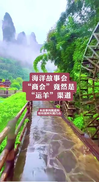 海洋故事会#故事 故事会#海洋故事会