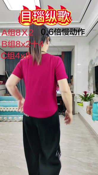 热门舞蹈,目瑙纵歌,口令分解0.6倍慢动作, 零基础学舞蹈