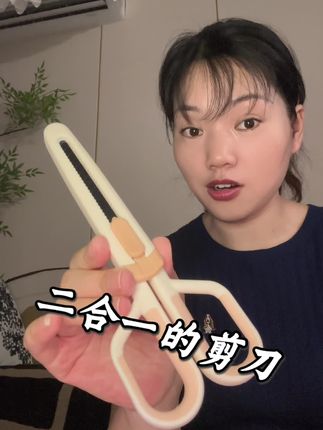 商家太聪明了 竟然~~#好物推荐🔥 #必备好物 #剪刀 #美工刀 #好物安利