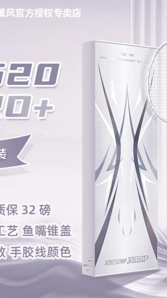 薰风K520PRO+银刃升级款礼盒羽毛球拍耐打碳素超轻耐用型#羽毛球拍 #羽毛球 #羽毛球拍推荐 #碳素羽毛球拍 #超轻羽毛球拍