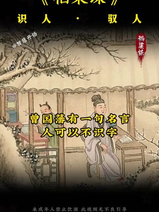 人一旦读过《稻梁谋》,人生就像开了上帝视角!#为人处世#思维格局#认知#读书
