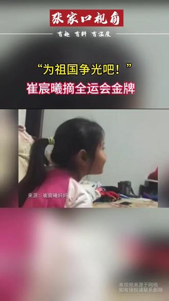 那个喊着“为祖国争光”的济南“小滑板”崔宸曦又在全运会夺金了