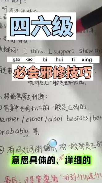 不会也能拿分!四六级听力这样蒙答案#英语听力 #大学生#四级#大学