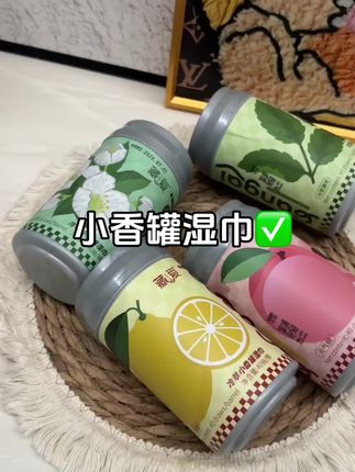 #藏爱湿巾 #罐装湿巾#香水湿巾这个颜值长在我心坎上了,放车上放包里都很方便,淡淡的香气,真的很爱了~