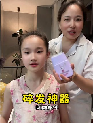 建议碎发炸毛的宝宝都来试试这款#碎发神器 真的是我们家用了这么多款中最好用的一款了#亲测好用#自用分享