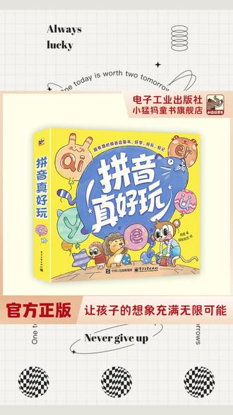 #学霸秘籍#高效学习#学霸养成记#每天学习一点点
拼音真好玩(全6册) 给孩子的拼音启蒙图画绘本 学习拼音的乐趣