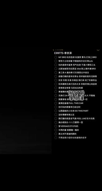 和 @伴你而唱 一起 #合拍 #3977 #李京泽 #翻唱 #说唱