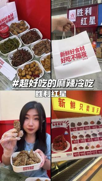 洛阳还有人没吃过吗?太好吃了,真的! #胜利红星 #麻辣冷吃