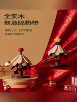 一棵树隔热垫网红圣诞树垫子用创意木质餐桌垫菜垫桌面摆件#摆件 #桌面摆件 #桌面摆件推荐 #网红摆件 #网红摆件推荐