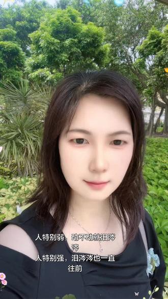 人特别弱,动不动就泪涔涔,人别强,泪涔涔也一直往前