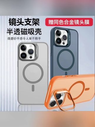 金属镜头支架磁吸iphone16promax手机壳苹果15防摔14全包13磨砂12#好物分享#好物推荐🔥