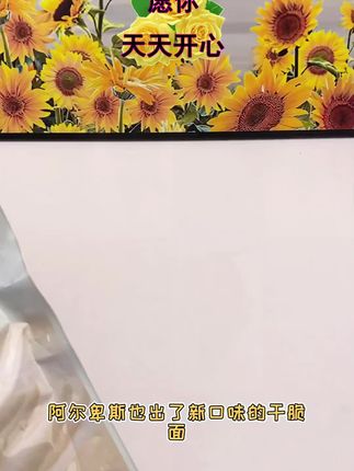 阿尔卑斯干脆面,舌尖上的享受。#阿尔卑斯涂层方便面 #物超所值 #购物必备 #省钱妙招 #那些年我们一起吃过的