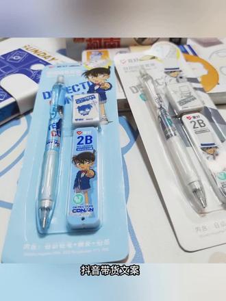 柯南基德自动铅笔一套