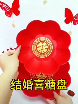 #创作灵感   结婚当天不管是男方女方,家里都要摆上红色的喜糖盘,装些水果、干果、喜糖、瓜子来招待亲朋好友,又不失礼节,好看喜庆还不贵,分享给备婚的姐妹们#备婚日常 #喜糖盘 #结婚 #红色喜庆