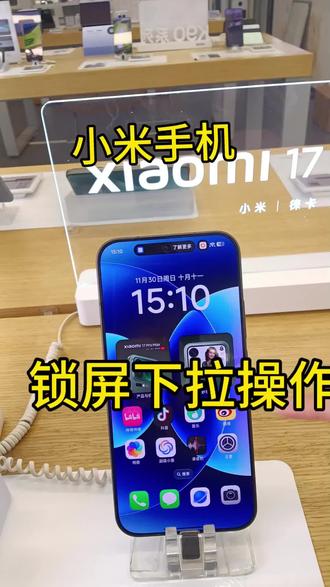 #小米手机 #手机技巧,锁屏安全性能。