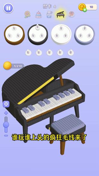 你也快来和我一起畅玩吧 #疯狂毛线