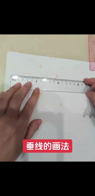 垂线的画法 四上数学考点,垂线的画法#数学
