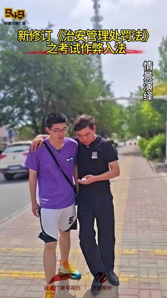 新修订《治安管理处罚法》之考试作弊入法