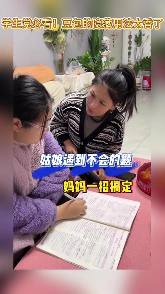 学生党必看!豆包的隐藏用法太香了 #豆包 #豆包app