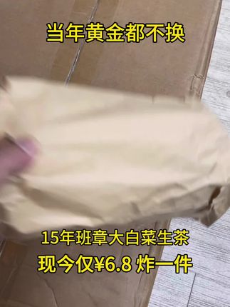 #班章大白菜生茶 #口粮茶推荐 #强烈推荐 #普洱茶生茶