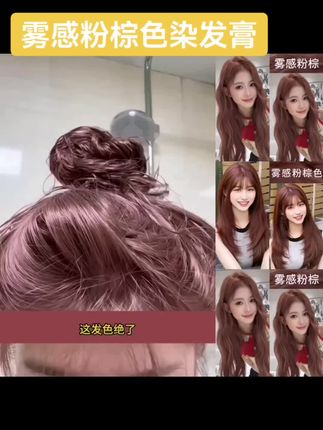 #显白才高级 雾感粉棕色染发膏一步上色,自己在家染头发@DOU+上热门 @抖加🔥上热门🔥dou+🔥热点宝 @巨量千川 #减龄发色 #流行发色 #不用漂的发色 #仙女发色