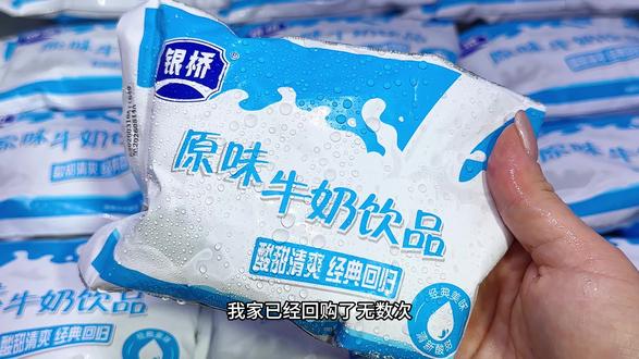 喜欢喝牛奶的你们一定要试试,这个陕西人从小喝到大的银桥牛奶,真的好好喝,我家已经回购了无数次,它添加了醇正生牛乳,入口奶香特别纯、特别浓,酸甜清爽,细腻顺滑,喝完还留着淡淡的奶香味,牛奶脑袋一定要试试#牛奶 #银桥乳业 #口感特别好 #仙女都在喝什么 #好喝不贵