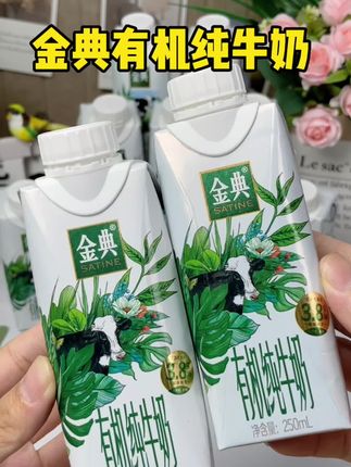 #金典有机纯牛奶 金典有机奶限定原产地有机牧场,每100毫升3.8克的乳蛋白和125毫克的原生高钙,#配料表只有生牛乳,保留每一滴牛奶的自然纯粹#好喝到心花怒放 #大人小孩都爱喝 #金典牛奶