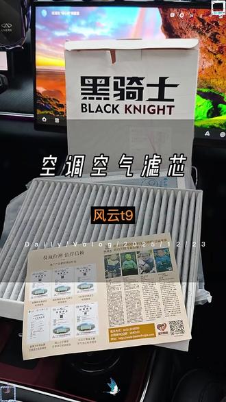 奇瑞专用空调滤芯空气滤芯黑骑士系列适配多车型 #奇瑞专用滤芯 #瑞虎9空调滤芯 #瑞虎8空气滤芯 #艾瑞泽8滤芯 #风云A8空调滤芯