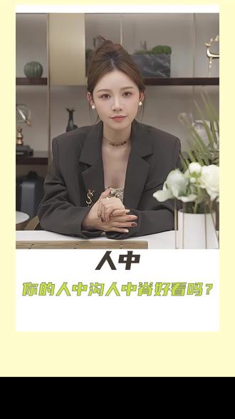 人中长短为什么是提升颜值的要点?#人中 #颜值 #潇潇美学