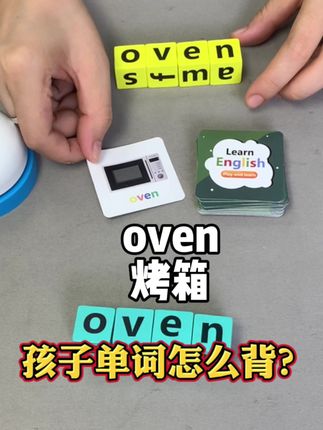 英语老师都在推荐的玩具,边玩边学#解压  #儿童玩具  #玩具推荐  #亲子互动