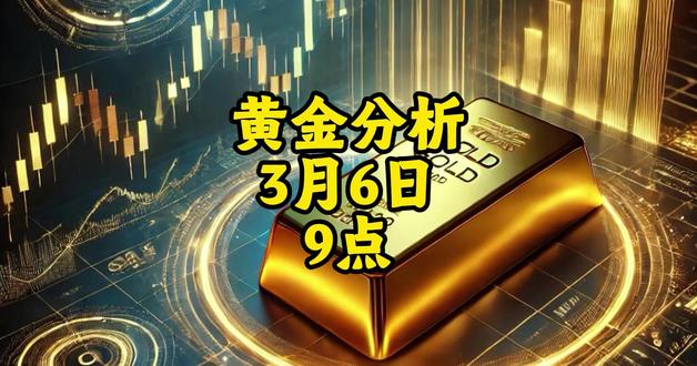 非农双预案+日内节奏+中长期逻辑!! #黄金 #金价 #黄金分析 #财经 #知识分享