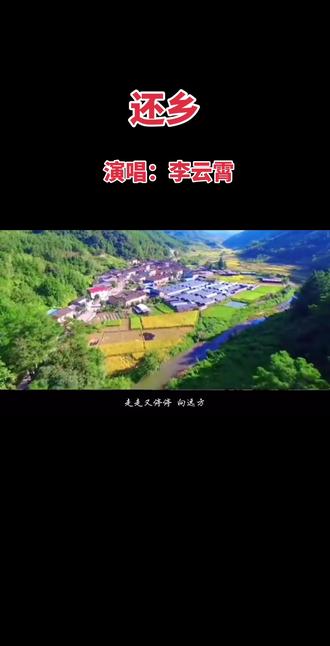 《还乡》越剧小百花李云霄
#还乡 #越剧小百花李云霄 #李云霄 #浙江 #福建