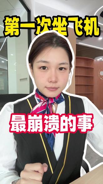 第一次坐飞机!行李箱坏了怎么办? #第一次坐飞机 #行李箱托运坏了 #科普一下 #冷知识科普 #坐飞机注意事项
