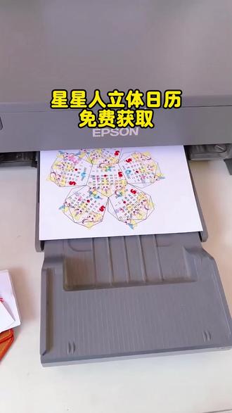 伏脂骊骅呜看嗷洞座 快去做!星星人12面立体模板。立体的星星人日历也很好看,超级简单,快去做#生活小妙招 #打工人日常 #星星人日历 #可爱的人总是发现可爱的事 #星星人立体日历