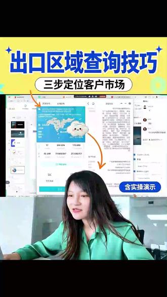 三步定位客户出口市场!出口区域查询技巧 货代找客户就用CargolensX#货代 #国际物流运输 #美线货代 #东南亚货代专线 #出口外贸
