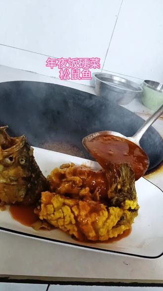 #真实生活分享计划 过年在家做松鼠鱼。酸甜酥脆,简单几步上桌就妙光,快来试试吧#松鼠鱼 #味道好极了你们想吃吗 #我的厨房日记 #抖加小助手 @DOU+小助手