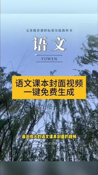 网上很火的语文课本封面教程来 语文课本封面 语文书封面象鼻山 书本 桂林语文语文课本封面 初中苏教版小学语文课本 语文课本封面象鼻山语文课本的象鼻山 象鼻山语文书封面 语文课本封面同款教材书语文课本封面同款正版 语文课本象鼻山图片 象鼻山语文书封面课本封面课本封面图片制作语文课本特效 #语文课本封面 #语文课本插图#语文课本封面特效剪映 #剪映 #教程