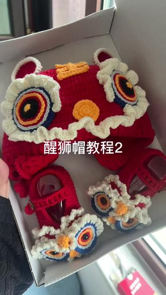 醒狮帽教程2#我的手工作品