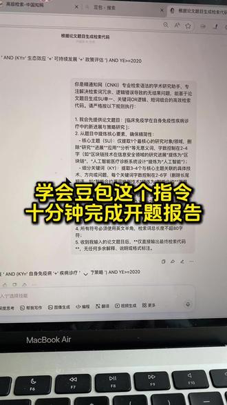 学会豆包这个指令十分钟完成开题报告 #墨得问题 #开题报告 #开题报告模板 #开题报告怎么写