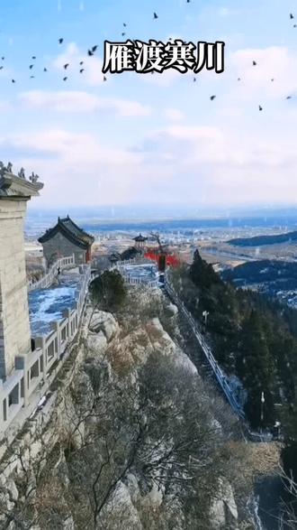 天高云淡
望断南飞雁。
不到长城非好汉!