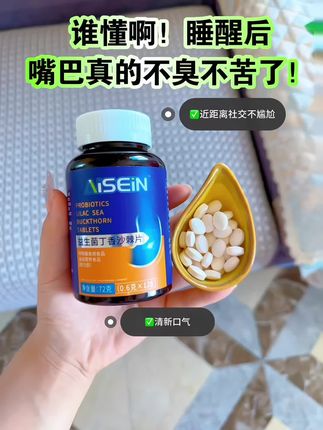 谁懂啊,哈口气差点把男朋友熏晕了!!多亏闺蜜推荐的这款#益生菌多肽沙棘片,近距离说悄悄话也不担心被嫌弃了!!#超便宜超划算#拯救尴尬#社交救星#口吐芬芳