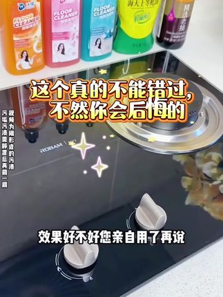 这个真的不能错过,不然你会后悔的,一瓶搞定屋,节省一大半时间,省时省力又省心#好东西一起分享 #厨房好物推荐 #小妙招 #地板清洁液 #宝妈推荐