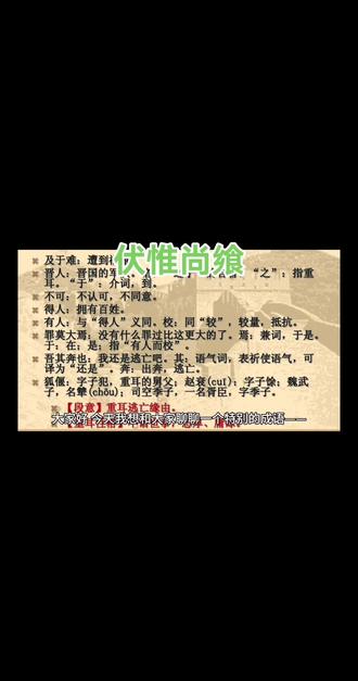#成语《伏惟尚飨》每天学习一个成语故事