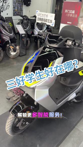 颠覆认知!AE3Pro配置直接越级 #踏板摩托车 #文明骑行 #踏板车 #三好学生AE3 #买电摩选极核