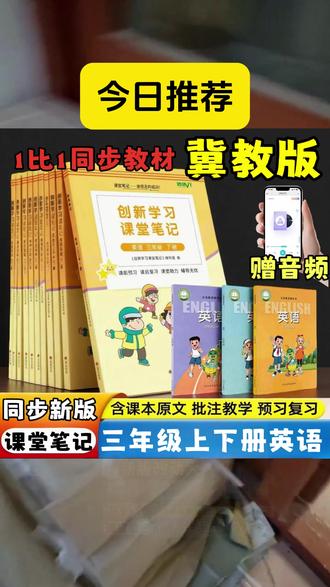 冀教版英语下册同步笔记,三四五六年级知识全归纳 #小学英语同步 #冀教版教材 #课堂笔记整理 #知识归纳总结 #英语学习资料