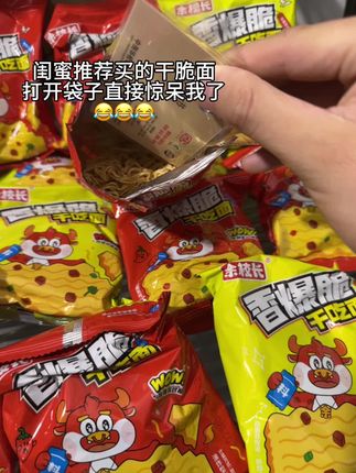 #干脆面