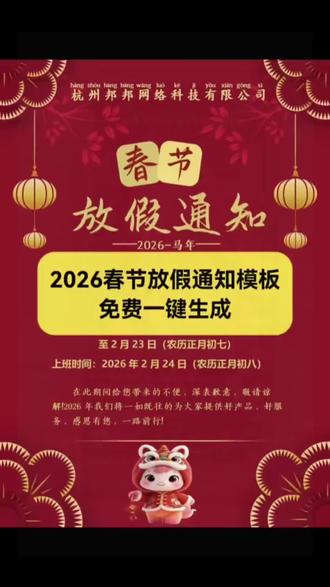 2026春节放假通知模板一键生成 文本可编辑 #放假通知模板 #2026放假通知模板 #春节放假通知模板免费可编辑 #剪映 #免费一键生成放假通知海报模板 春节放假通知模板免费可编辑 免费一键生成放假通知海报模板 免费一键生成放假通知海报