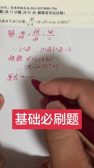#数学学习 #数学学习思维 #数学题解答技巧 #基础题 #中考数学 这种简单一定要拿分,坚决不能失误