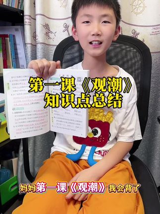 四年级第一课《观潮》知识点总结,一个学期需要掌握的重难点都给整理好了,暑假晨读就用它#四年级 #小学语文 #知识点总结