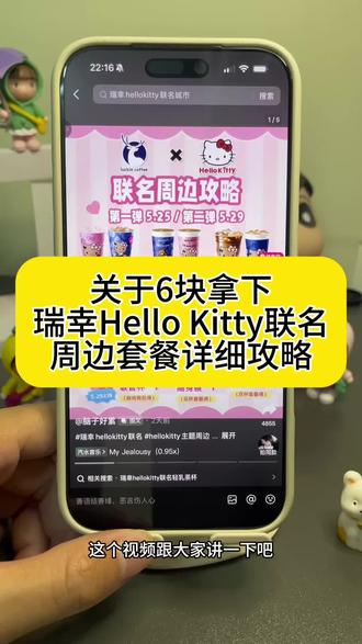 关于6块拿下瑞幸HelloKitty联名周边套餐详细攻略来了!#hellokitty瑞幸联名 #瑞幸HelloKitty联名 #瑞幸 #HelloKitty #HelloKitty瑞幸 瑞幸HelloKitty联名周边 瑞幸HelloKitty联名套餐 瑞幸HelloKitty联名周边套餐 hellokitty瑞幸联名详情 瑞幸咖啡hellokitty联名 瑞幸hellokitty联名城市 瑞幸kitty联名城市限定 瑞幸HelloKitty联名吸管杯 瑞幸HelloKitty联名发夹套餐 瑞幸HelloKitty联名包包 瑞幸HelloKitty联名随身镜 瑞幸HelloKitty联名徽章
瑞幸HelloKitty联名苹果茉莉